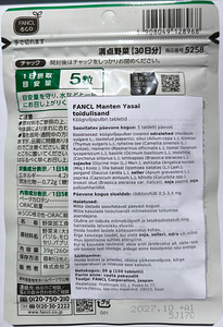 FANCL Овощные таблетки 150 шт (3 фото из 3)