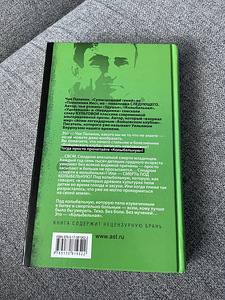 Chuck Palahniuk. Hällilaul (2 foto / 4)