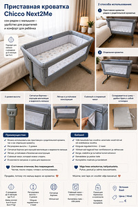 Приставная кроватка Chicco Next2Me (1 фото из 1)