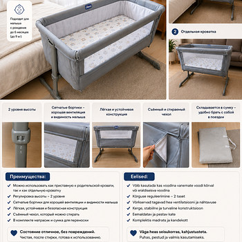 Приставная кроватка Chicco Next2Me