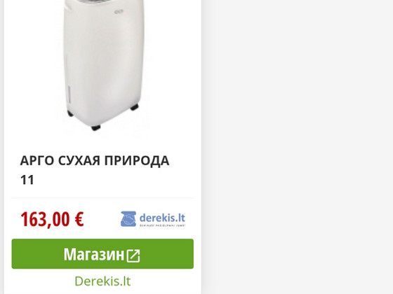 Осушитель воздуха