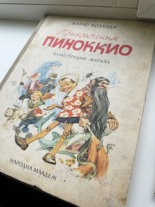 Винтажная детская книга «Пиноккио» 1967 — Carlo Collodi (1 фото из 2)