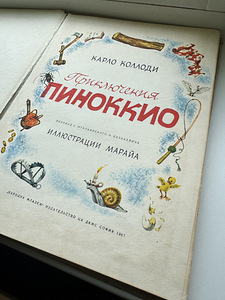 Винтажная детская книга «Пиноккио» 1967 — Carlo Collodi (2 фото из 2)