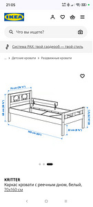 Детская кровать. ИКЕА. (4 фото из 4)