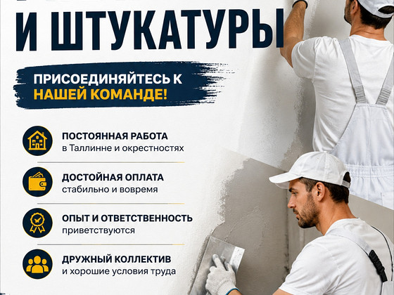 Vajatakse maalreid ja krohvijaid.
