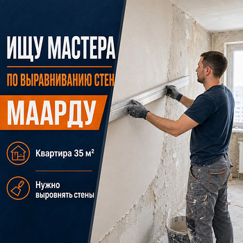 Выравнивание стен в квартире 35 м², Маарду