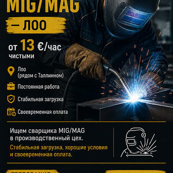 Требуется СВАРЩИК MIG/MAG — ЛОО