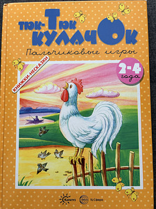 Детская книга (1 фото из 4)