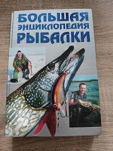 Raamat kalapüügihuvilistele. (1 foto / 5)