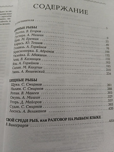 Raamat kalapüügihuvilistele. (3 foto / 5)