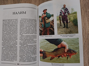 Raamat kalapüügihuvilistele. (4 foto / 5)
