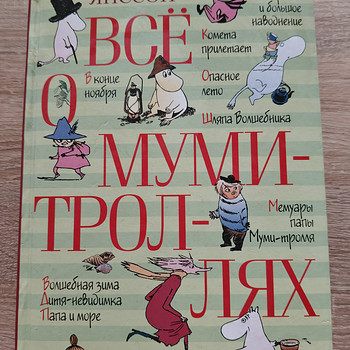 Raamat "Kõik Muumitrollidest"
