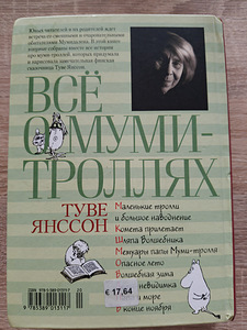 Книга "Всё о Муми - троллях" (2 фото из 5)