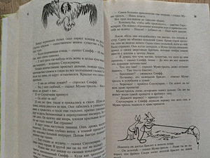 Книга "Всё о Муми - троллях" (4 фото из 5)