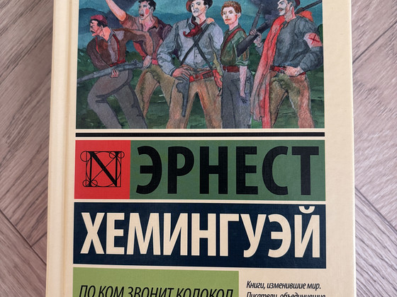 Эрнест Хемингуэй