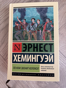 Эрнест Хемингуэй (1 фото из 1)