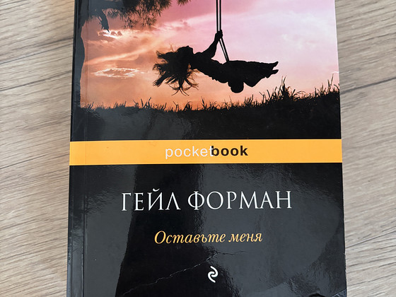Книги Гейл Форман