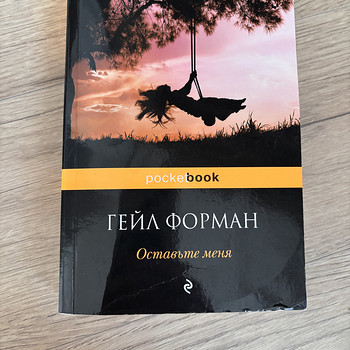 Книги Гейл Форман