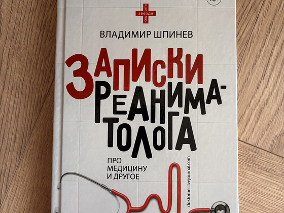 Записки ревматолога