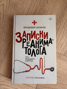 Записки ревматолога (1 фото из 1)