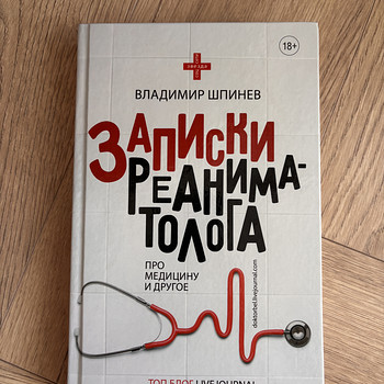 Записки ревматолога