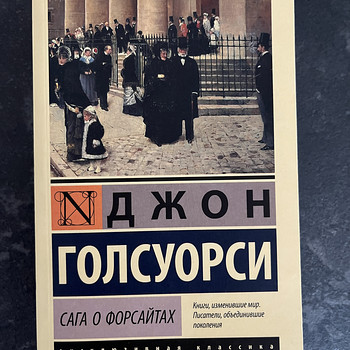Raamat John Galsworthy – „Forsyte’ide saaga“