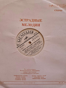 Виниловые пластинки 80-х (10 фото из 10)