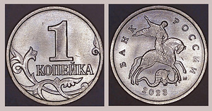 1 копейка 2023 М (1 фото из 1)