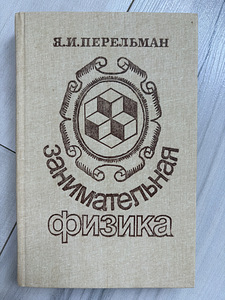 Книги по физике (2 фото из 7)