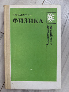 Книги по физике (6 фото из 7)