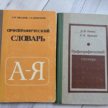Орфографический словарь