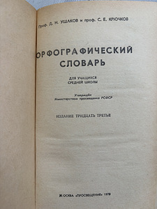 Орфографический словарь (3 фото из 3)