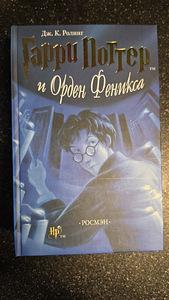 Täielik «Harry Potteri» sari (7 raamatut), kultuslik «Rosmэn» tõlge (2 foto / 9)