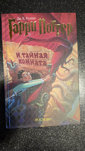 Täielik «Harry Potteri» sari (7 raamatut), kultuslik «Rosmэn» tõlge (7 foto / 9)