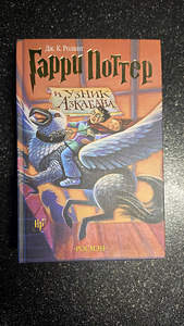 Täielik «Harry Potteri» sari (7 raamatut), kultuslik «Rosmэn» tõlge (9 foto / 9)