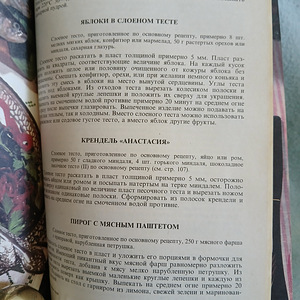 Eвропейская кухня 1997 г. (6 фото из 10)