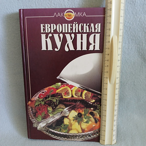 Eвропейская кухня 1997 г. (10 фото из 10)