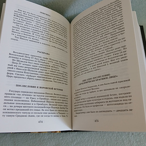 Edward Radzinsky TSAARID Romanovid. Dünastia ajalugu. (5 foto / 7)