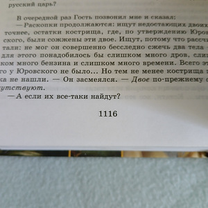 Edward Radzinsky TSAARID Romanovid. Dünastia ajalugu. (6 foto / 7)