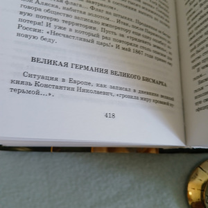 Edward Radzinsky TSAARID Romanovid. Dünastia ajalugu. (7 foto / 7)