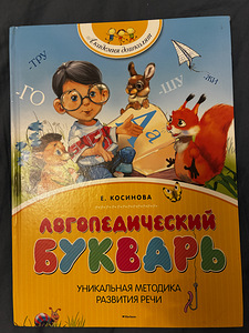 Logopeediline aabits 5+ (1 foto / 3)