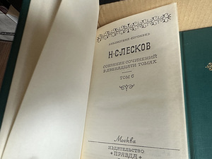 Собрание сочинений Лескова в 12 томах (3 фото из 3)