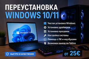 Переустановка Windows 10/11 (1 фото из 1)