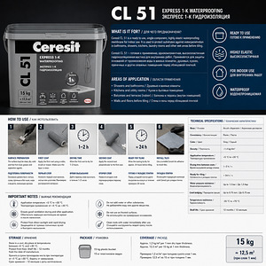 Профессиональная гидроизоляция Ceresit CL51 (15 кг) (4 фото из 6)