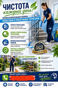 Услуги по уборке (2 фото из 2)
