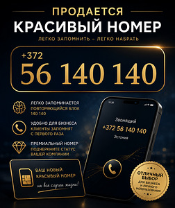 Продается красивый номер (1 фото из 2)