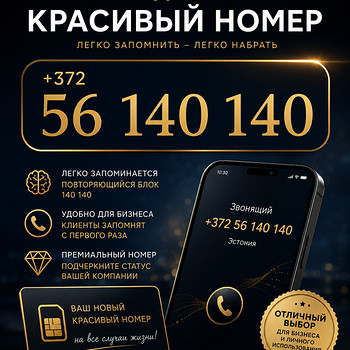 Продается красивый номер