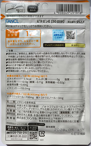 FANCL Vitamin E, 30 päevaks (9 foto / 10)