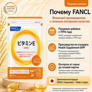 FANCL Vitamin E, 30 päevaks (5 foto / 10)
