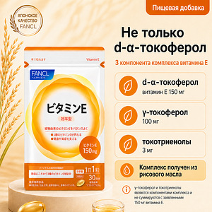 FANCL Vitamin E, 30 päevaks (7 foto / 10)